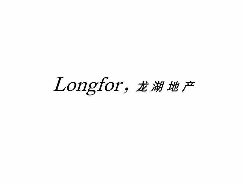 龙湖地产